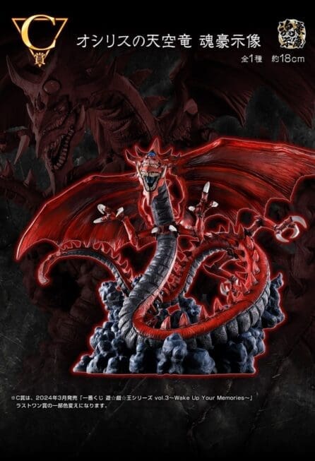 YU-GI-OH!- Osiris the Sky Dragon Soul (C)- ICHIBAN KUJI - Egyptian Gods Vol.4  - Image 2
