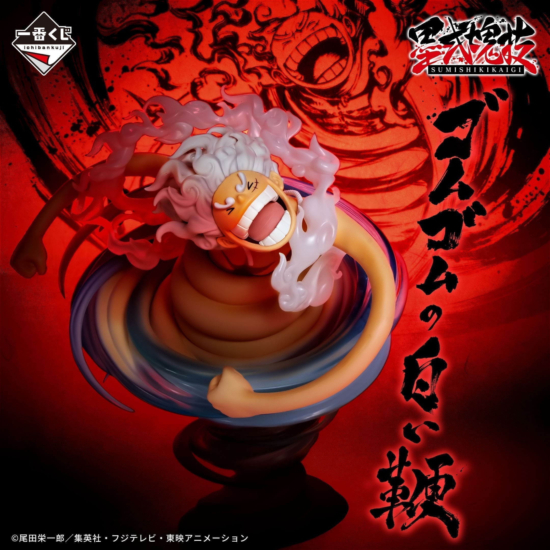 One Piece Figures-Monkey D. Luffy Rubber White Whip-Ichiban A Prize 1 luffys