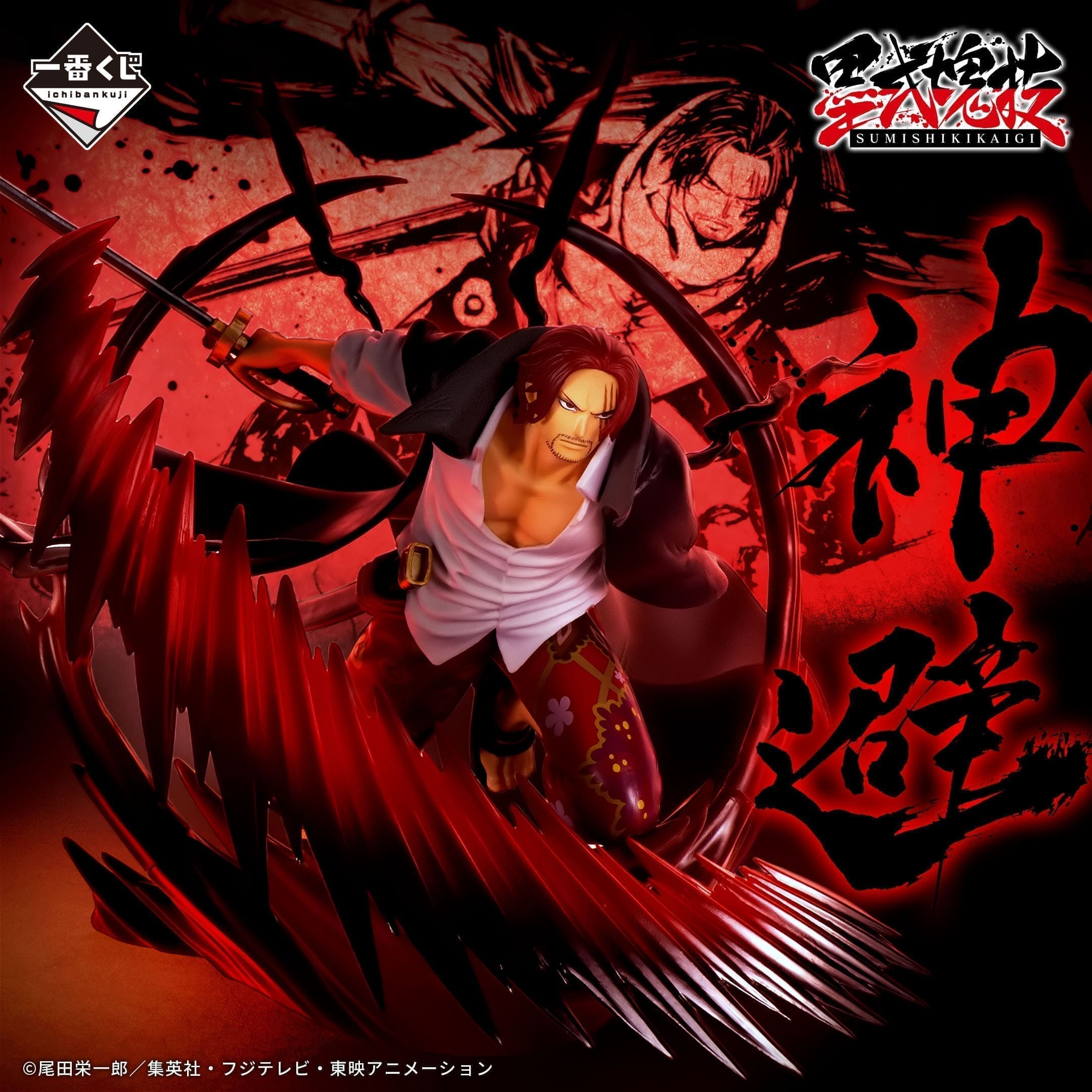 One Piece Figures-Shanks God Avoidance-Ichiban B Prize 1 shankss