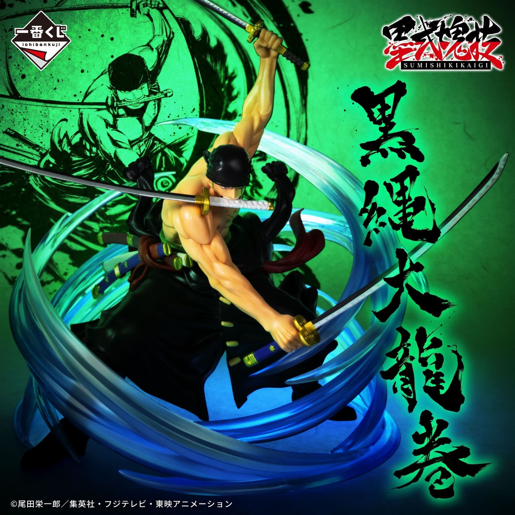 One Piece Figures-Roronoa Zoro Black Rope Tornado-Ichiban C Prize 1 zoro