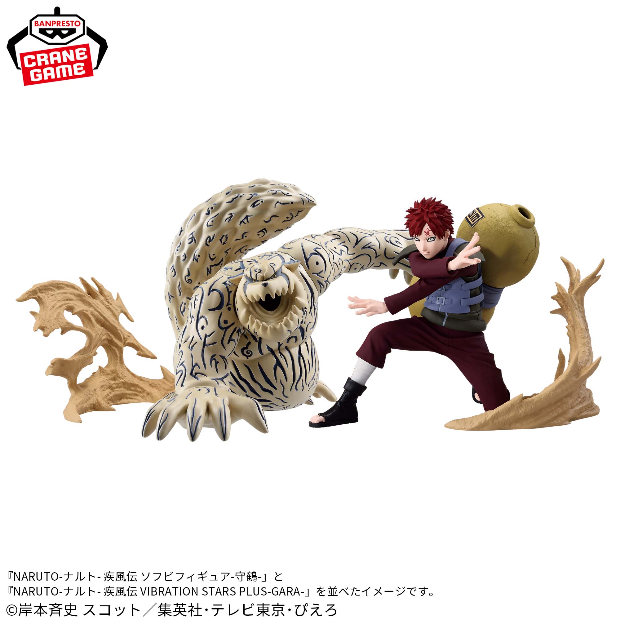 Naruto Shippuden-GAARA-VIBRATION STARS PLUS 5 Naruto Shippuden-GAARA-VIBRATION STARS PLUS - Image 5