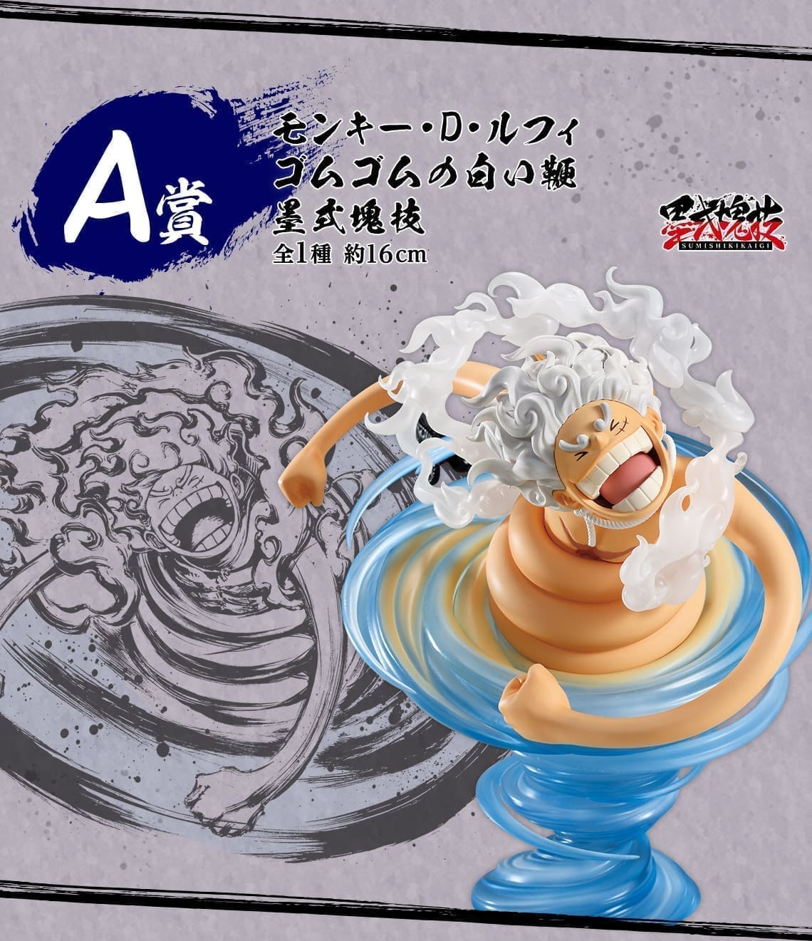 One Piece Figures-Monkey D. Luffy Rubber White Whip-Ichiban A Prize 2 One Piece Figures-Monkey D. Luffy Rubber White Whip-Ichiban A Prize - Image 2