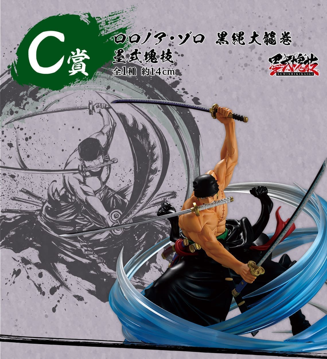 One Piece Figures-Roronoa Zoro Black Rope Tornado-Ichiban C Prize 2 One Piece Figures-Roronoa Zoro Black Rope Tornado-Ichiban C Prize - Image 2
