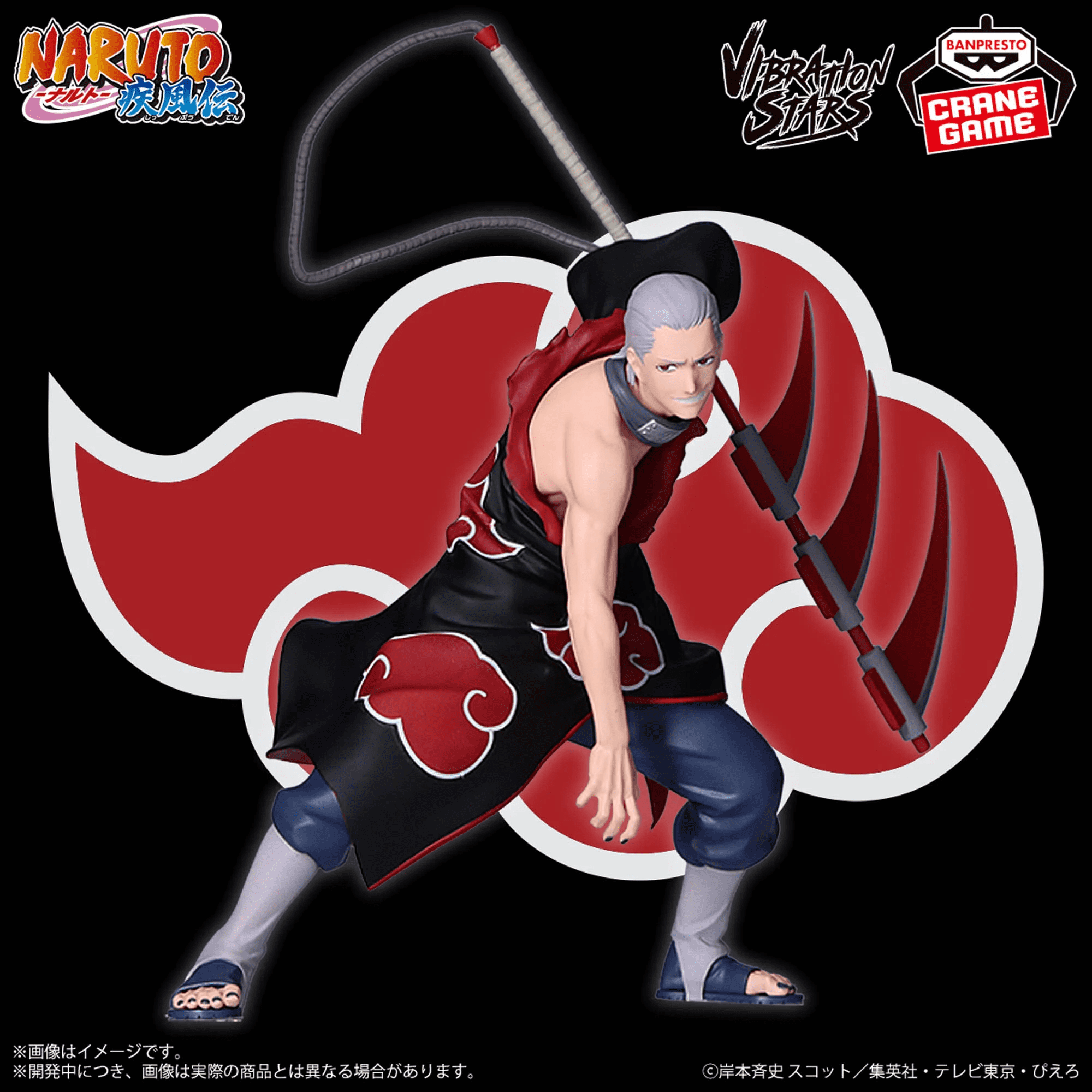 Naruto Shippuden -HIDAN- VIBRATION STARS 1 Naruto Shippuden -HIDAN- VIBRATION STARS