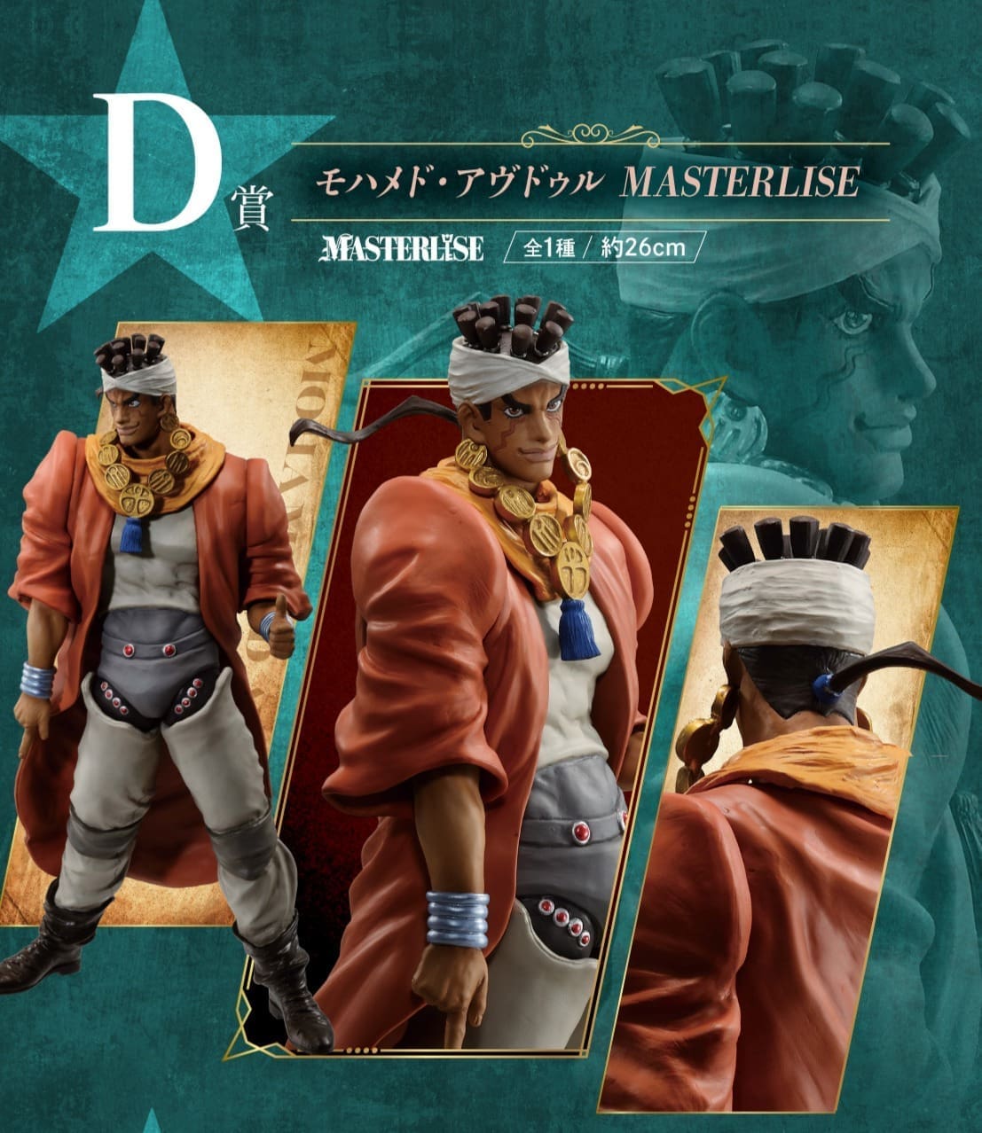 JoJo's Bizarre Adventure -Mohammed Avdol (D Prize)- MASTERLISE 2 JoJo's Bizarre Adventure -Mohammed Avdol (D Prize)- MASTERLISE - Image 2