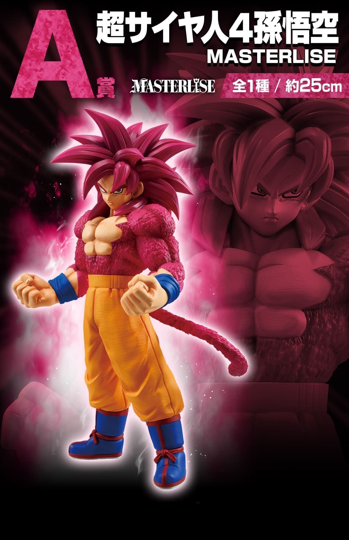 Dragon Ball Daima -Super Saiyan 4 Goku- MASTERLISE 4 Dragon Ball Daima -Super Saiyan 4 Goku- MASTERLISE - Image 4