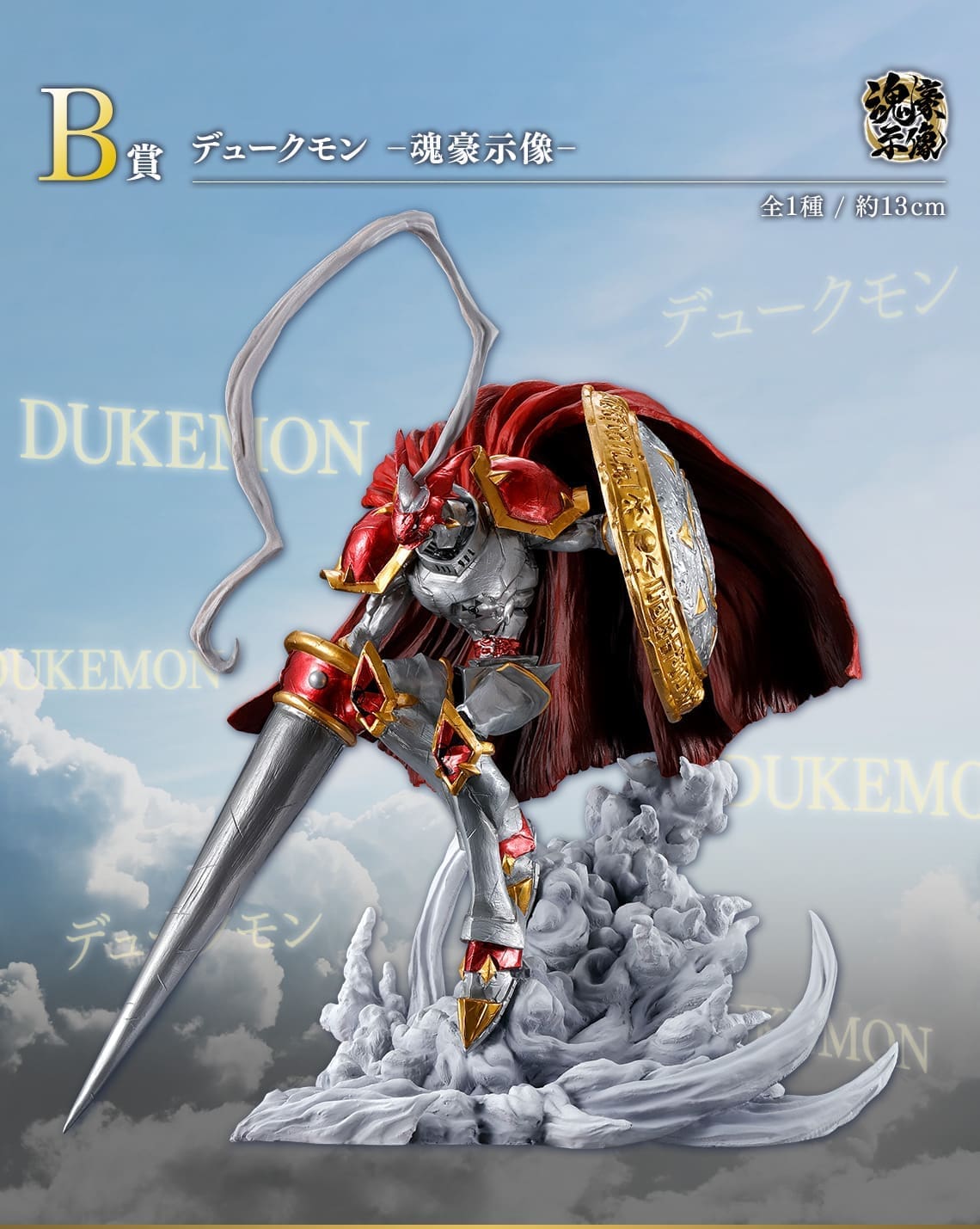 Digimon -Gallantmon "Soul Master Statue" (B)Prize- Ichiban Kuji 2 Digimon -Gallantmon "Soul Master Statue" (B)Prize- Ichiban Kuji - Image 2