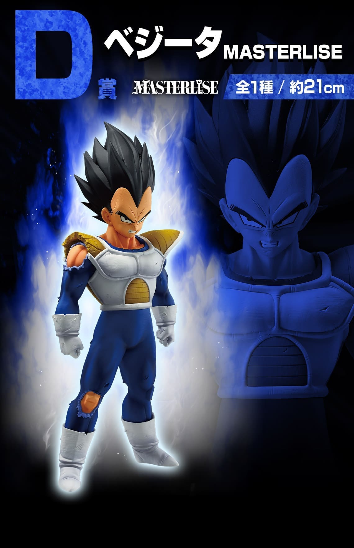 Dragon Ball Z -Vegeta- MASTERLISE 3 Dragon Ball Z -Vegeta- MASTERLISE - Image 3