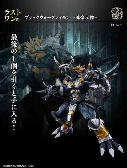Digimon -BlackWarGreymon- Ichiban Kuji - Image 3