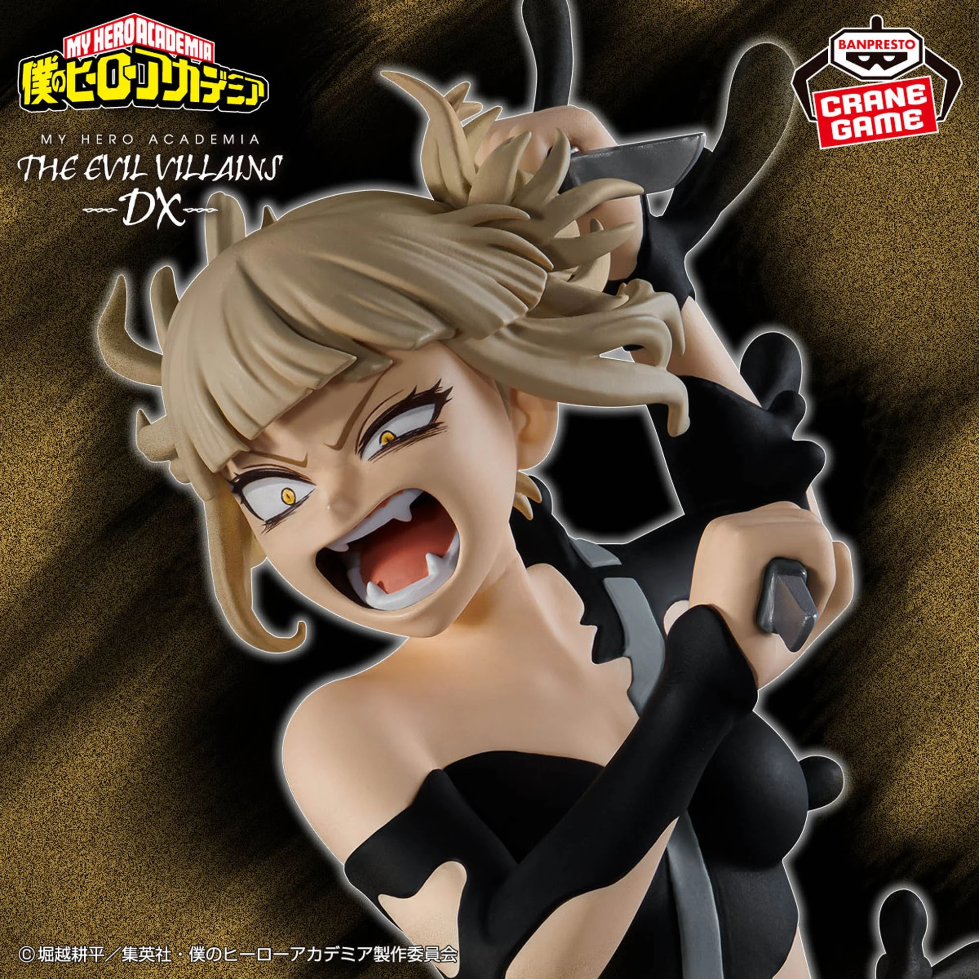 My Hero Academia -Himiko Toga Ⅳ- THE EVIL VILLAINS DX 1 My Hero Academia -Himiko Toga Ⅳ- THE EVIL VILLAINS DX