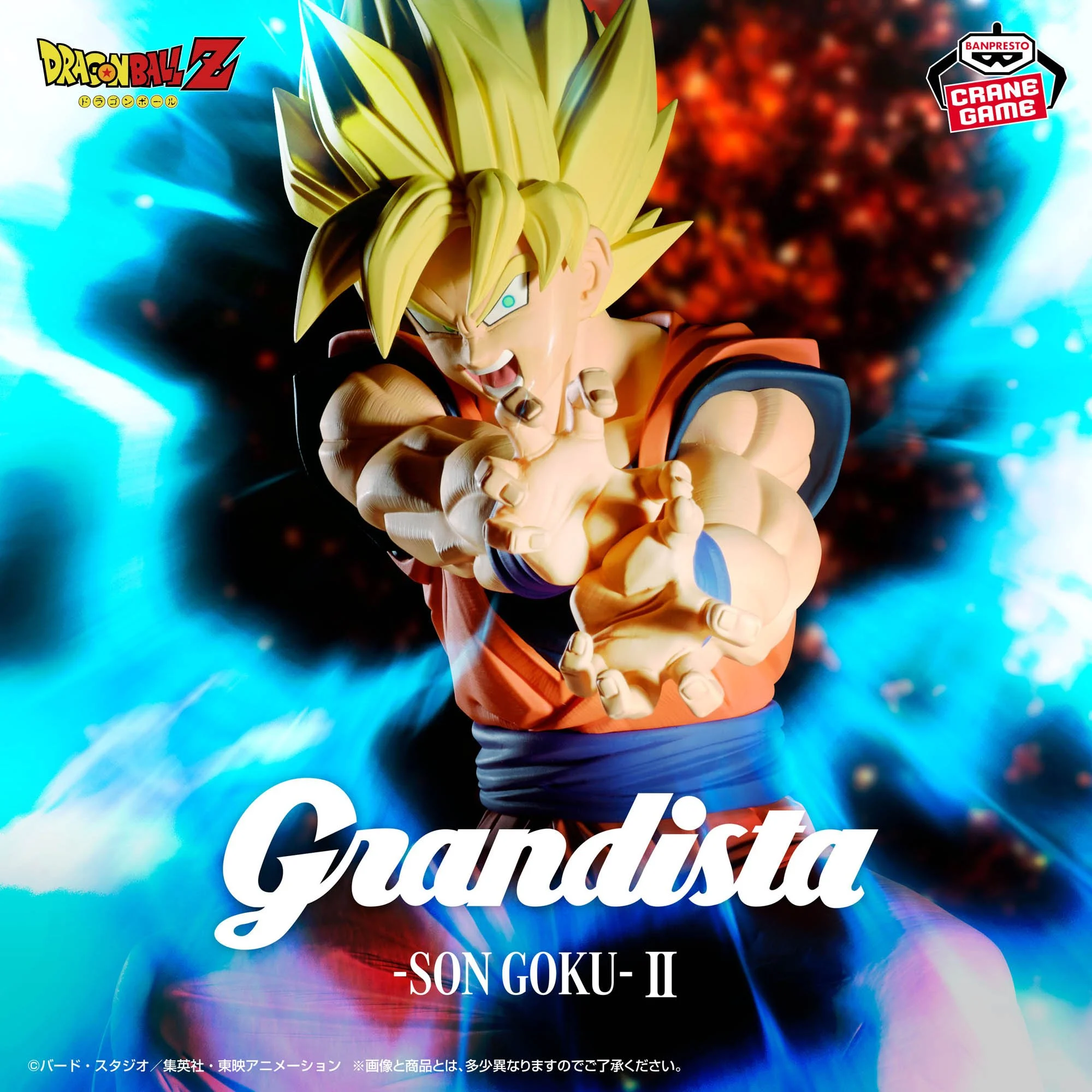 Dragon Ball Z -GOKU II- Grandista 1 Dragon Ball Z -GOKU II- Grandista