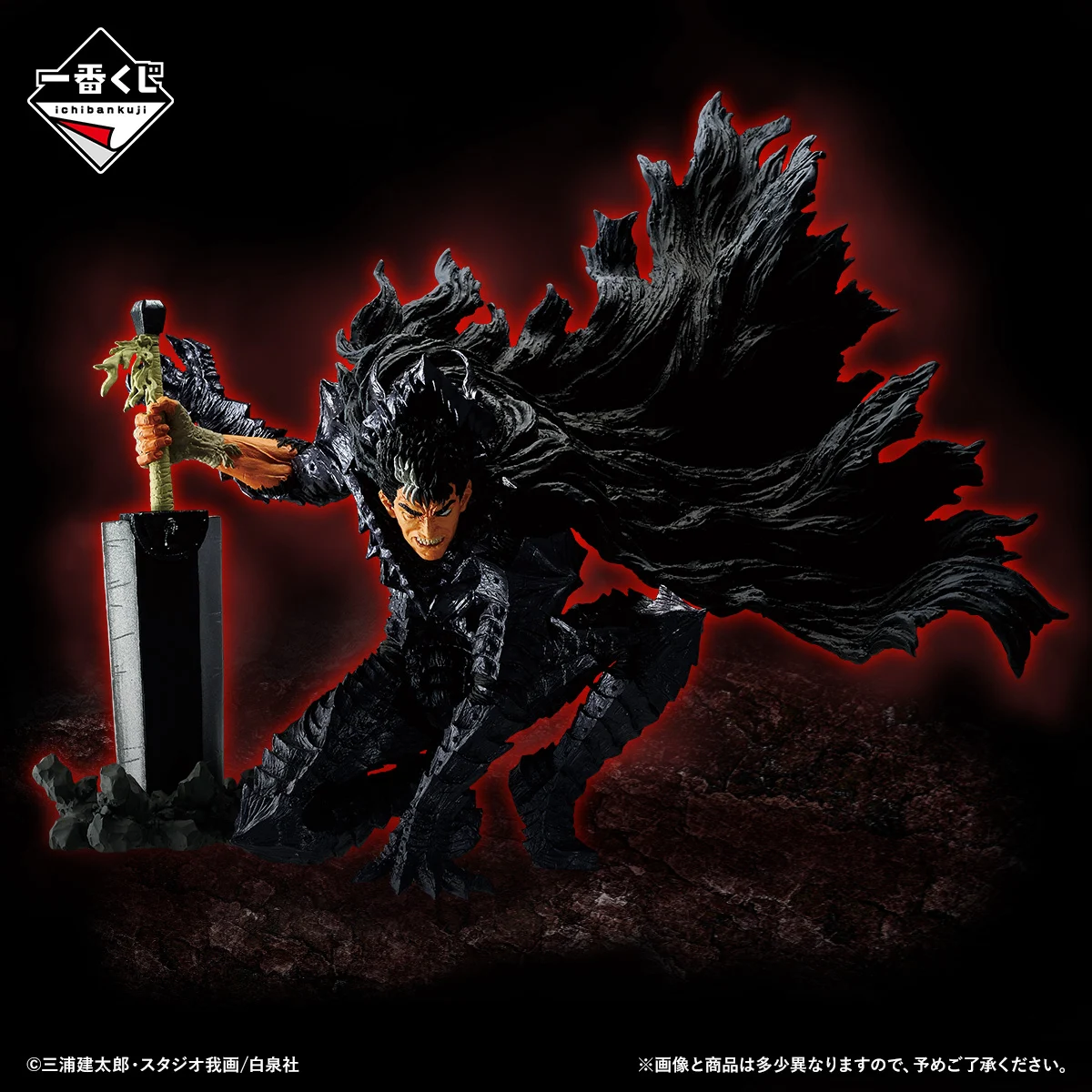 Berserk "Guts"A Prize MASTERLISE 1 Berserk "Guts"A Prize MASTERLISE
